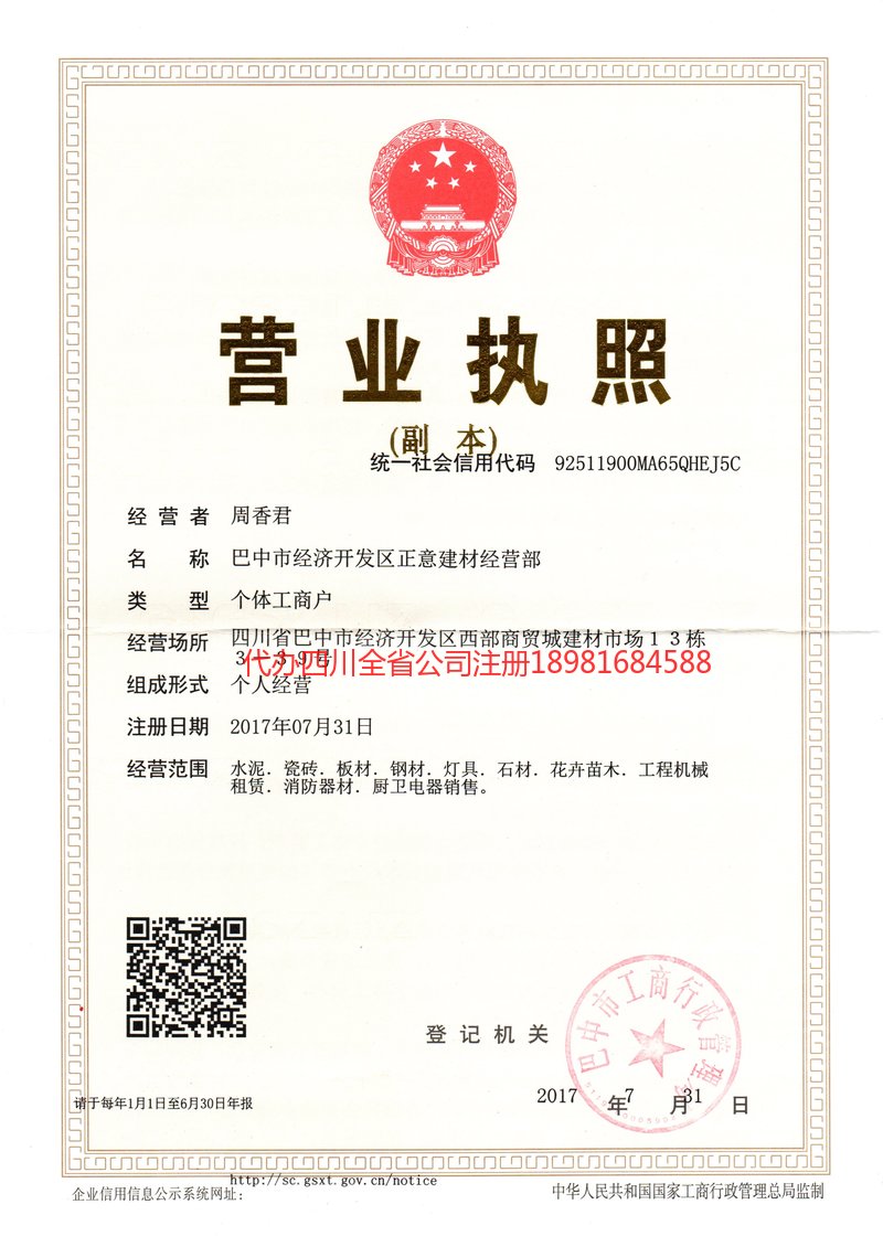 兰溪兰溪正意建材经营部