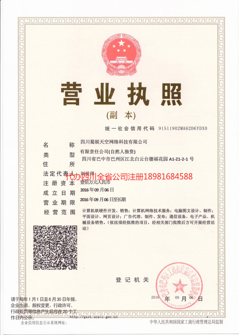 兰溪兰溪蜀娱天空网络科技有限公司