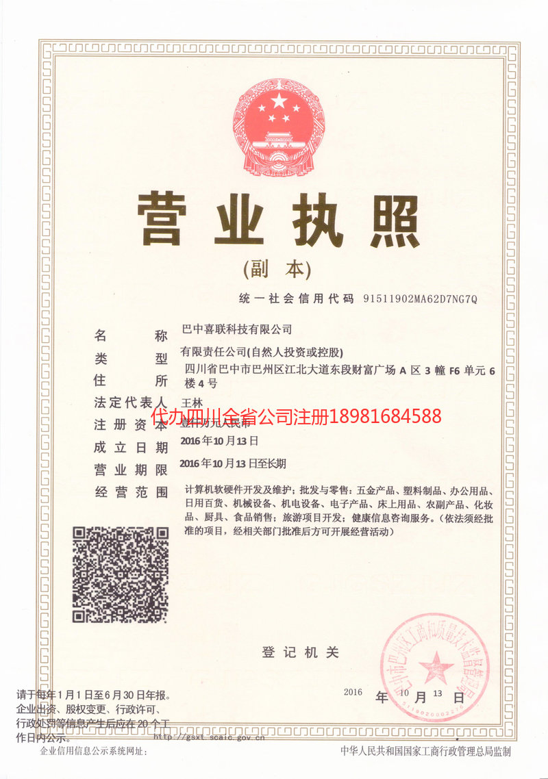 兰溪兰溪喜联科技有限公司