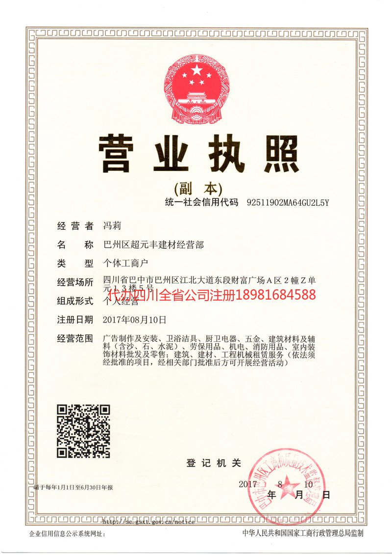 兰溪兰溪超元丰建材经营部