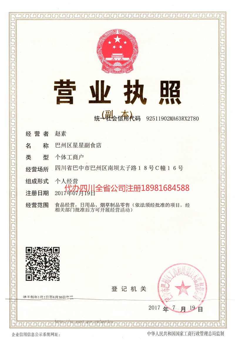 兰溪兰溪星星副食店