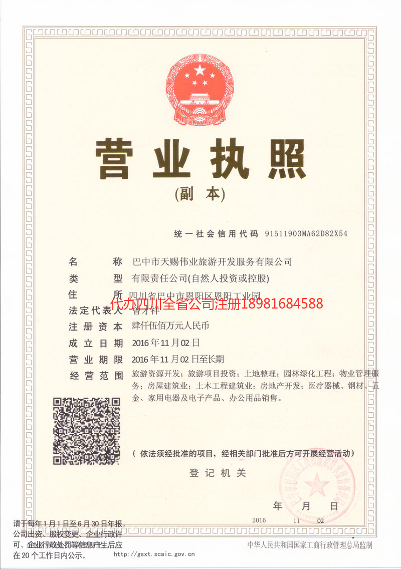 兰溪兰溪天赐伟业旅游开发服务有限公司