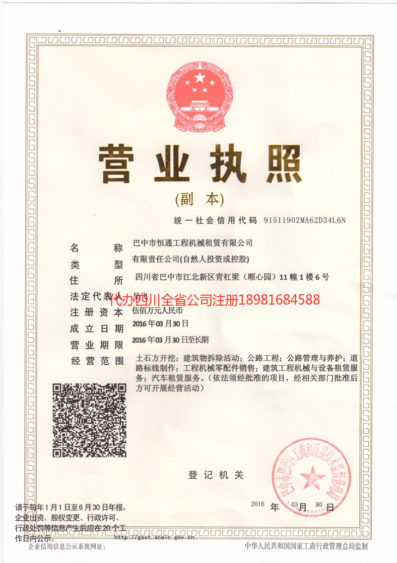 兰溪兰溪恒通工程机械租赁有限公司